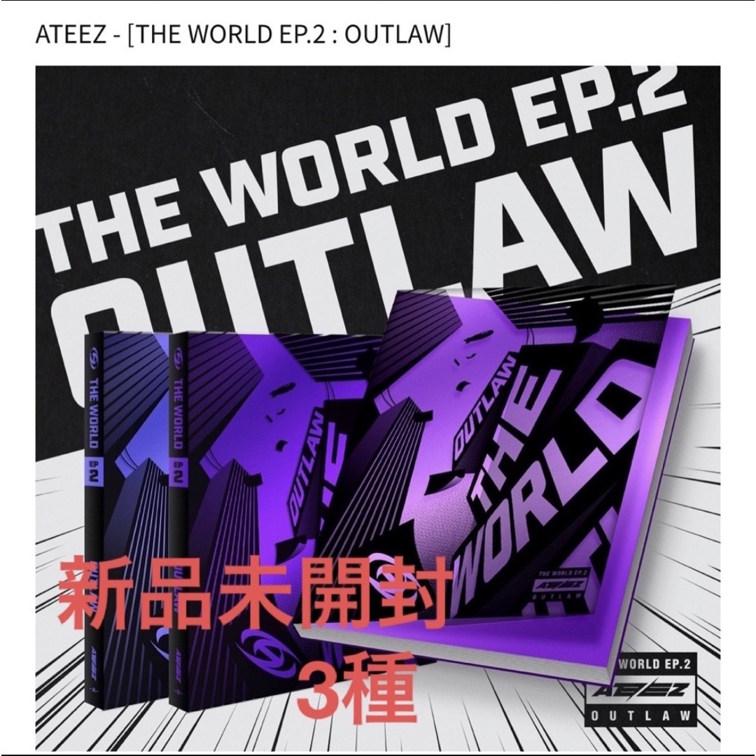 ATEEZ(エイティーズ)のATEEZ BOUNCY OUTLAW 新品 未開封　3枚セット エンタメ/ホビーのCD(K-POP/アジア)の商品写真