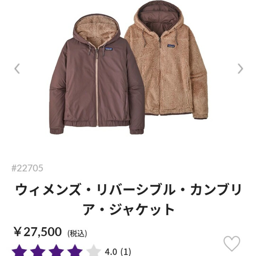 値下げ〜パタゴニア  ボア リバーシブル ジャケット 未使用