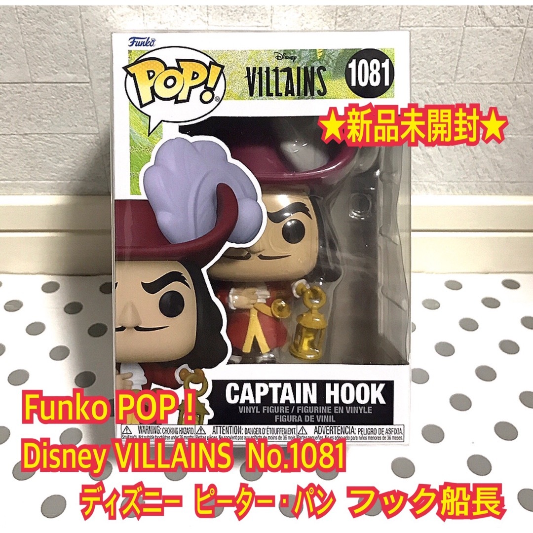 FUNKO POP フック船長