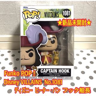 ファンコ(FUNKO)の★新品未開封★ ファンコ POP ヴィランズ フック船長(アニメ/ゲーム)