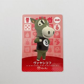 ニンテンドウ(任天堂)のどうぶつの森 amiiboカード / ヴァヤシコフ(カード)