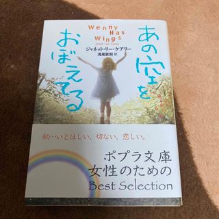 あの空を覚えてる(文学/小説)