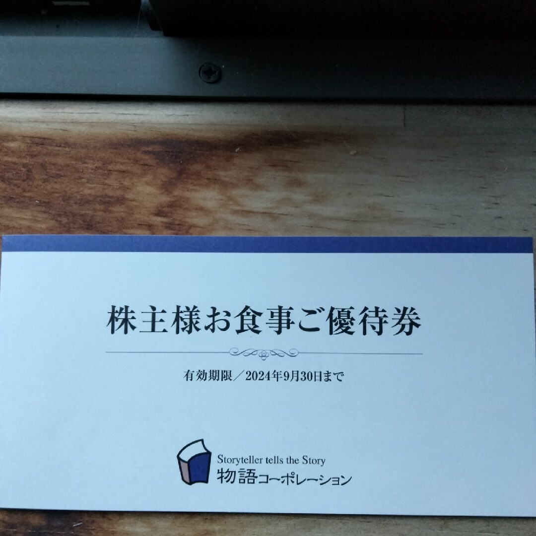 物語コーポレーション　株主優待券3500円分 チケットの優待券/割引券(レストラン/食事券)の商品写真