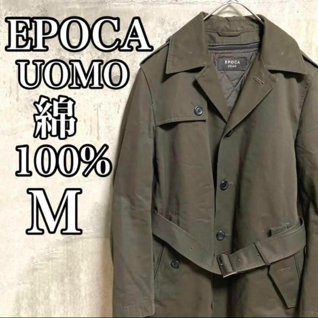 EPOCA UOMO エポカウォモ　トレンチコート　ライナー付き