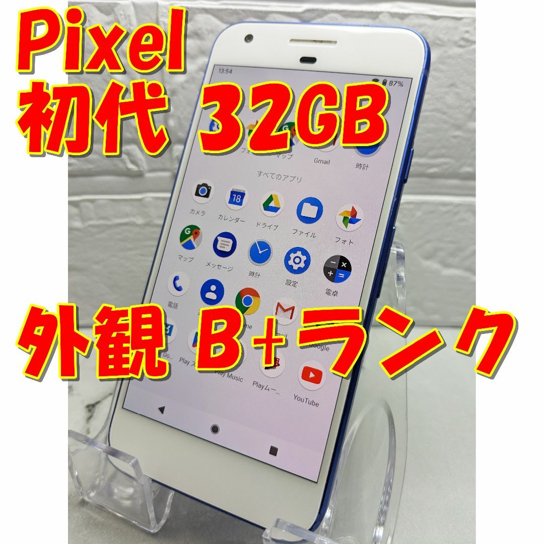 Google Pixel 1 初代 2016