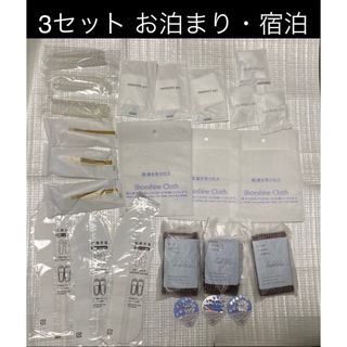 ①【24点・３泊セット】アメニティ（マウスウォッシュ、カミソリ、スポンジ他）(旅行用品)