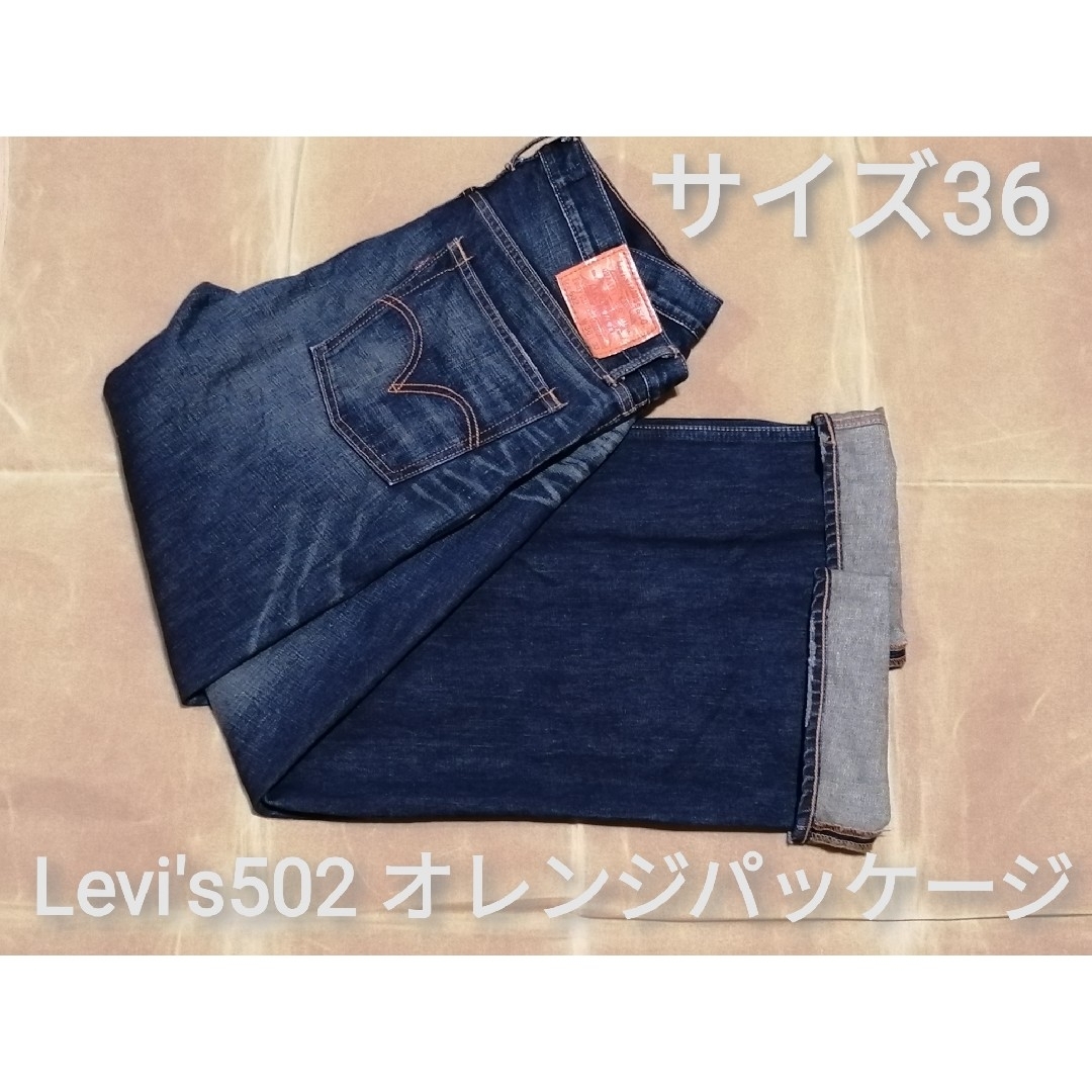 Levi's　502　サイズ36　オレンジパッケージ