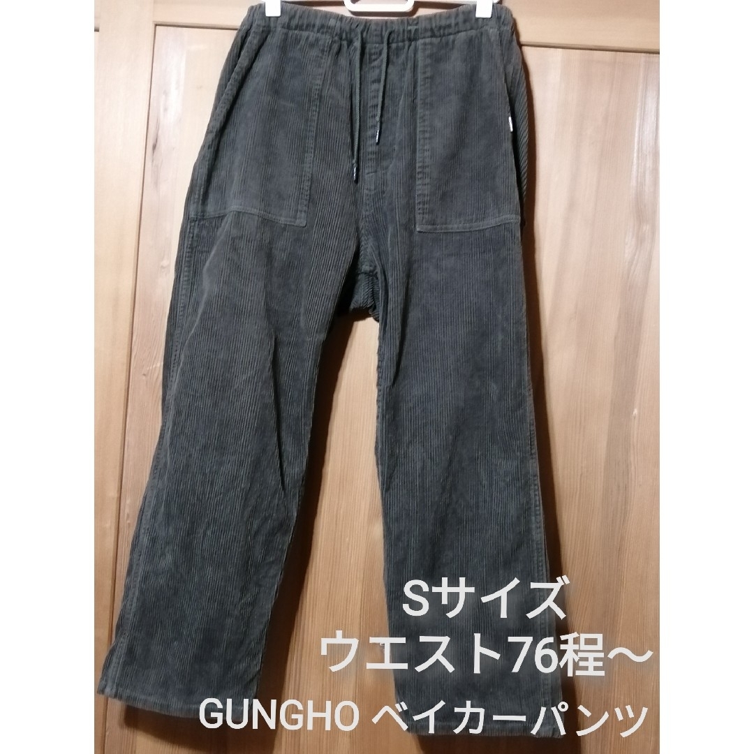 GUNG HO - 美品 GUNGHO Sサイズ コーデュロイベイカーパンツの通販 by ...