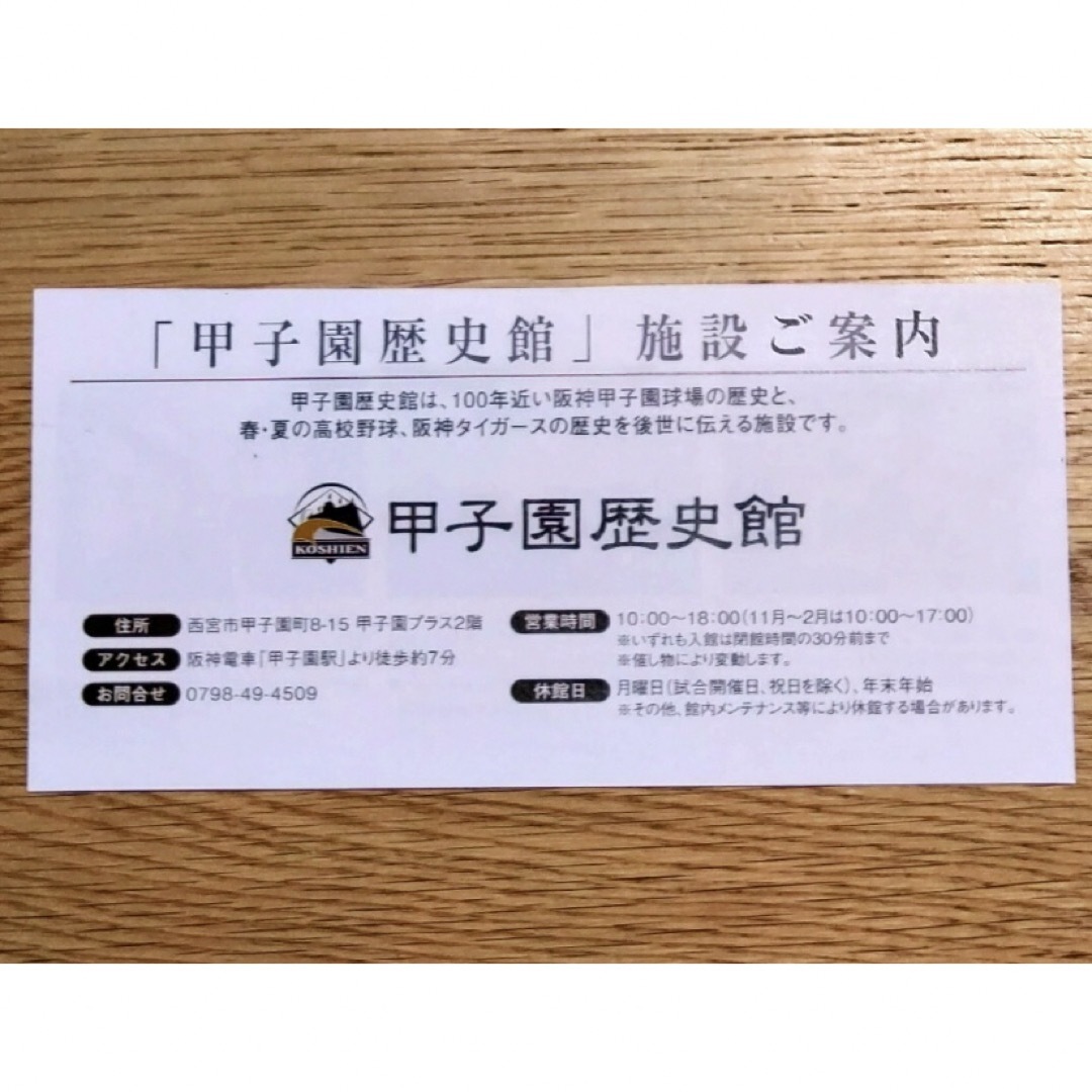 甲子園歴史館　2枚 チケットの施設利用券(美術館/博物館)の商品写真