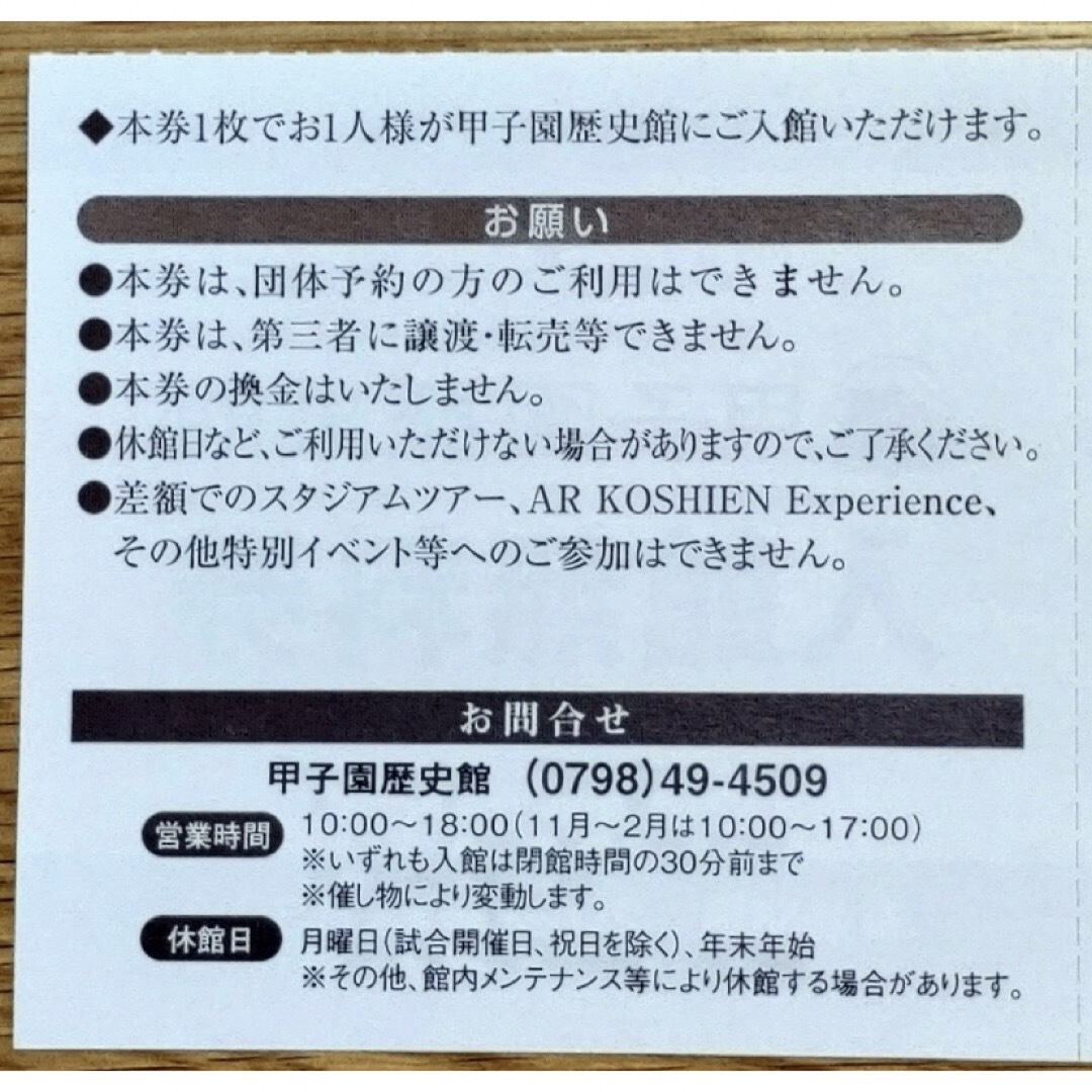 甲子園歴史館　2枚 チケットの施設利用券(美術館/博物館)の商品写真