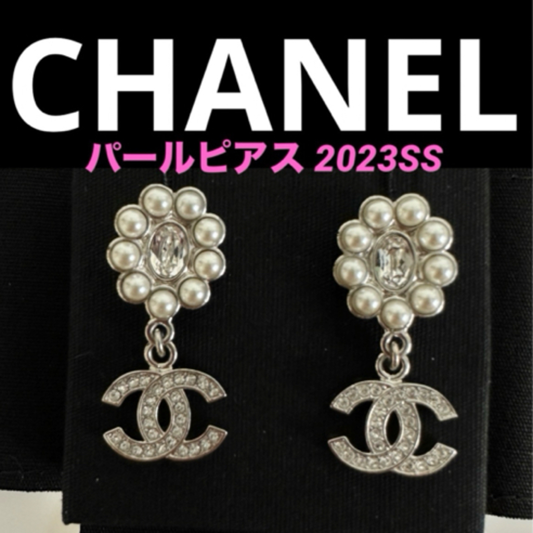 ピアス新品 激レア CHANEL パール&ラインストーン シルバーピアス 2023SS