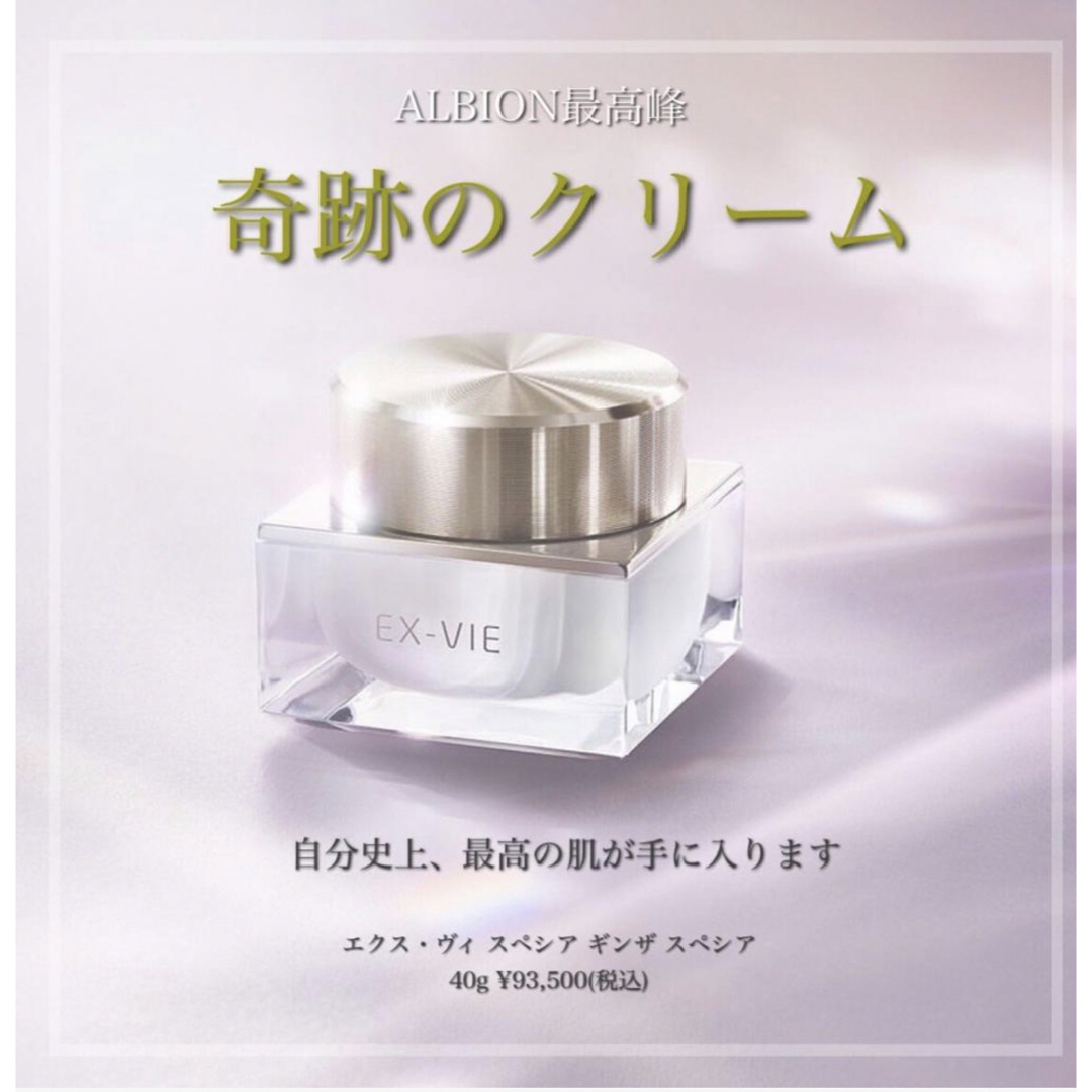 新品未使用 国内正規品 アルビオン エクス・ヴィ ギンザ スペシア フリマアプリ ラクマ