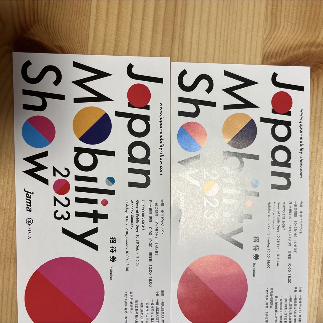 JAPAN MOBILITY SHOW 2023 入場券 2枚の通販 by かぴ's shop｜ラクマ