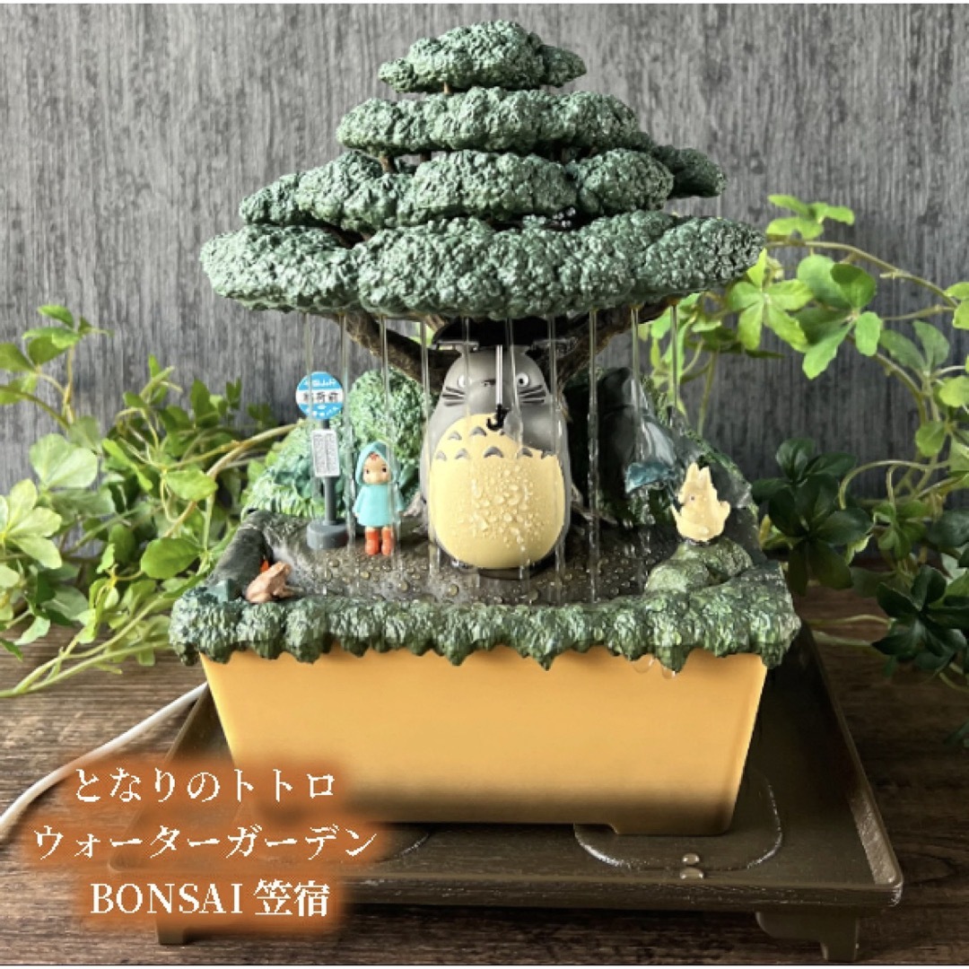 となりのトトロ ウォーターガーデン BONSAI 笠宿 盆栽 スタジオジブリ ...