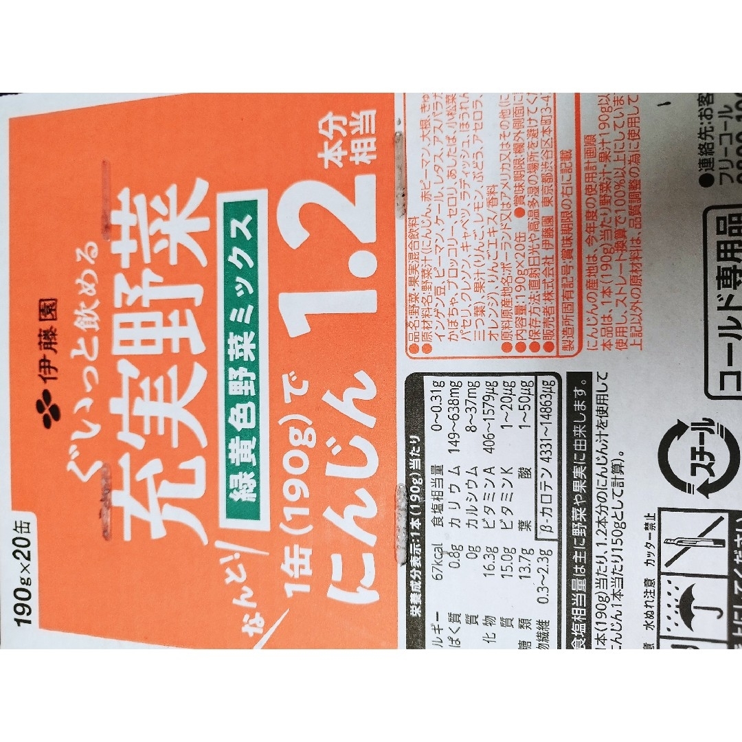 伊藤園(イトウエン)の伊藤園充実野菜1箱 食品/飲料/酒の飲料(ソフトドリンク)の商品写真