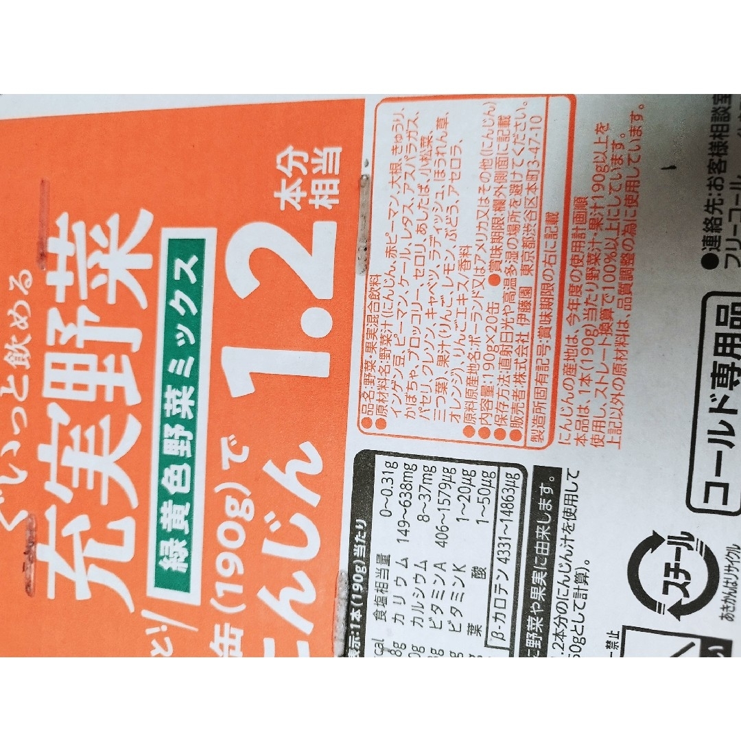 伊藤園(イトウエン)の伊藤園充実野菜1箱 食品/飲料/酒の飲料(ソフトドリンク)の商品写真