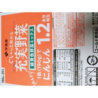 イトウエン(伊藤園)の伊藤園充実野菜1箱(ソフトドリンク)