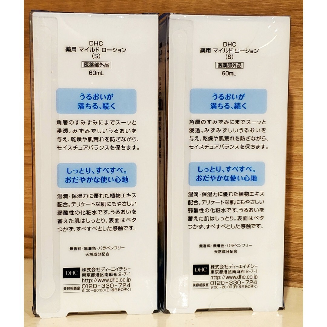 DHC(ディーエイチシー)の2本組 DHC 薬用マイルドローションS 60ml 無香料・弱酸性 保湿化粧水 コスメ/美容のスキンケア/基礎化粧品(化粧水/ローション)の商品写真