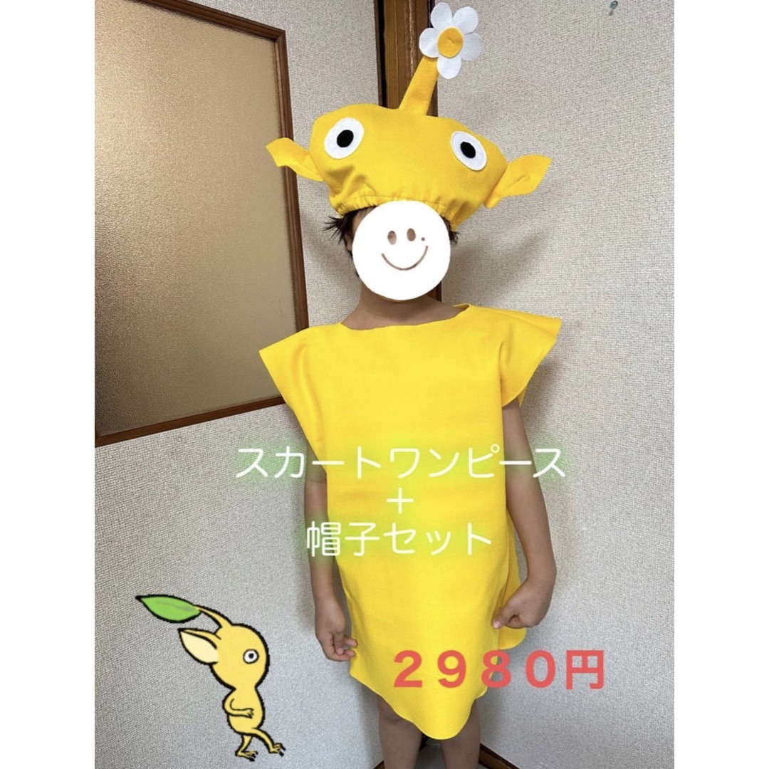 ピクミン ハロウィン 仮装 なりきり 帽子 おゆうぎ会 発表会 運動会