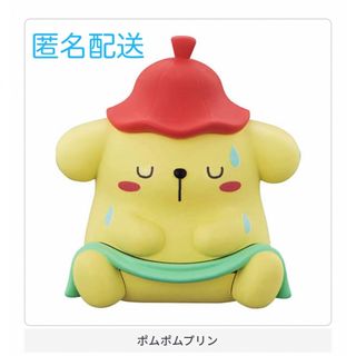 ポムポムプリン(ポムポムプリン)の★きまぐれSALE★サンリオ　サウナ　ガチャ　ポムポムプリン(キャラクターグッズ)