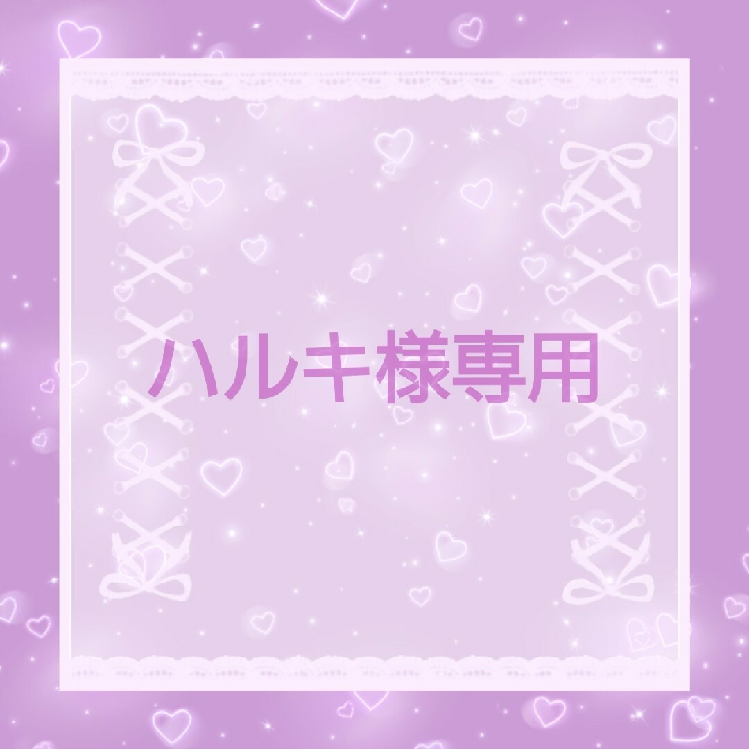 ハルキ様専用♡の通販 by myu-NAIL|ラクマ