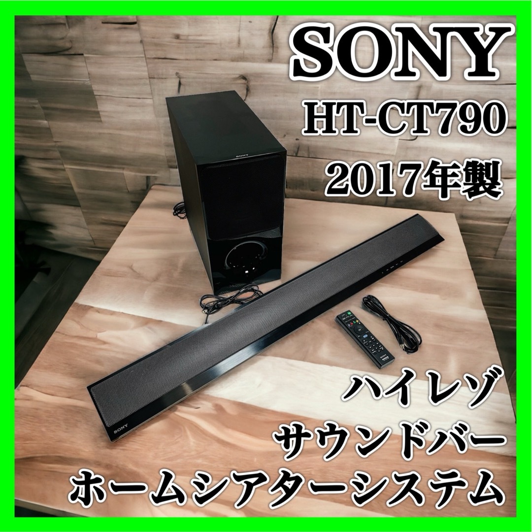 ソニー サウンドバー ハイレゾ ホームシアターシステム HT-CT790 美品