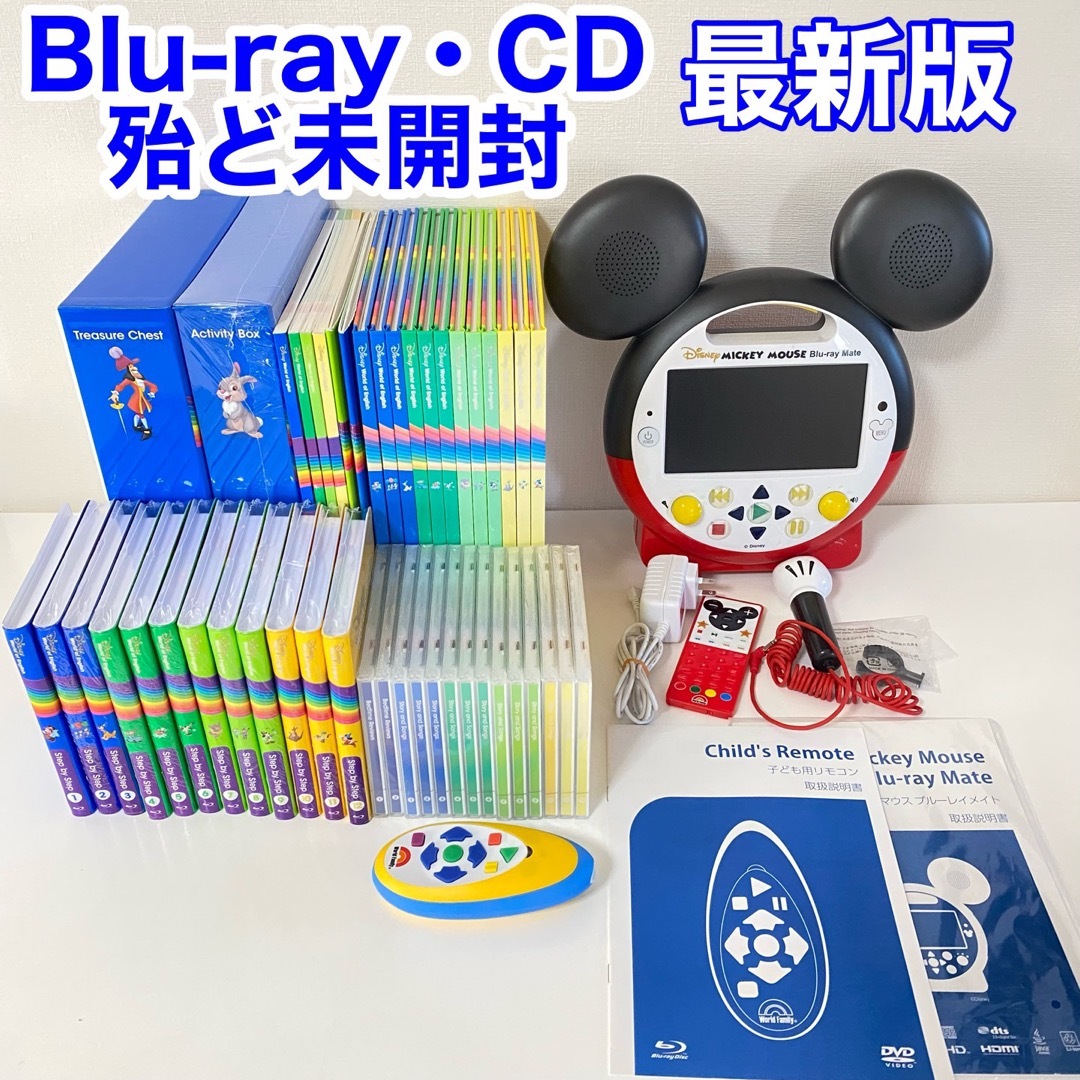 未開封多数】最新版 DWE メインプログラム ディズニー英語システムの