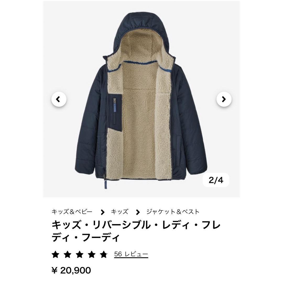 patagonia(パタゴニア)のもん2様専用Patagonia キッズ・リバーシブル・レディ・フレディ・フーディ キッズ/ベビー/マタニティのキッズ服男の子用(90cm~)(ジャケット/上着)の商品写真