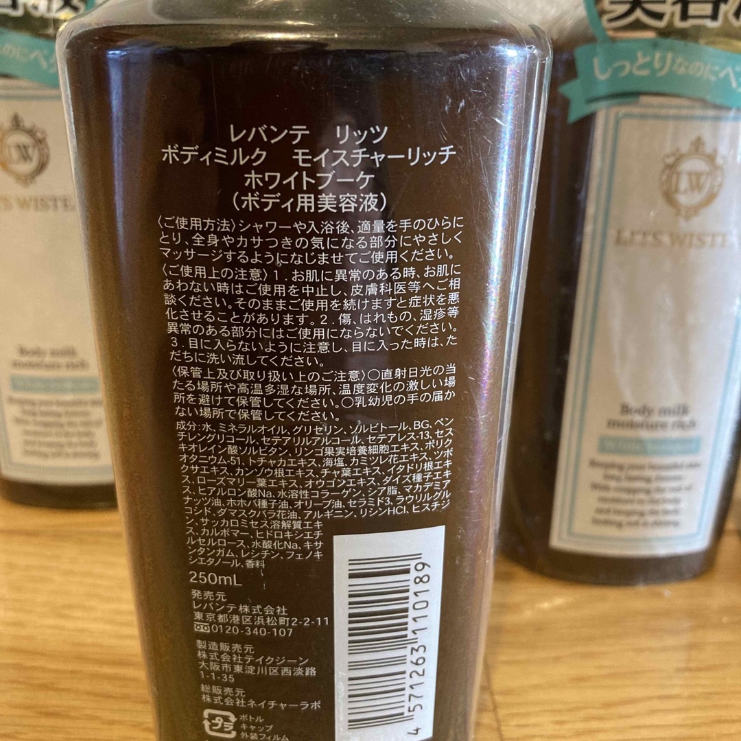 希少！リッツ ボディミルク モイスチャーリッチ ホワイトブーケ(250mL)