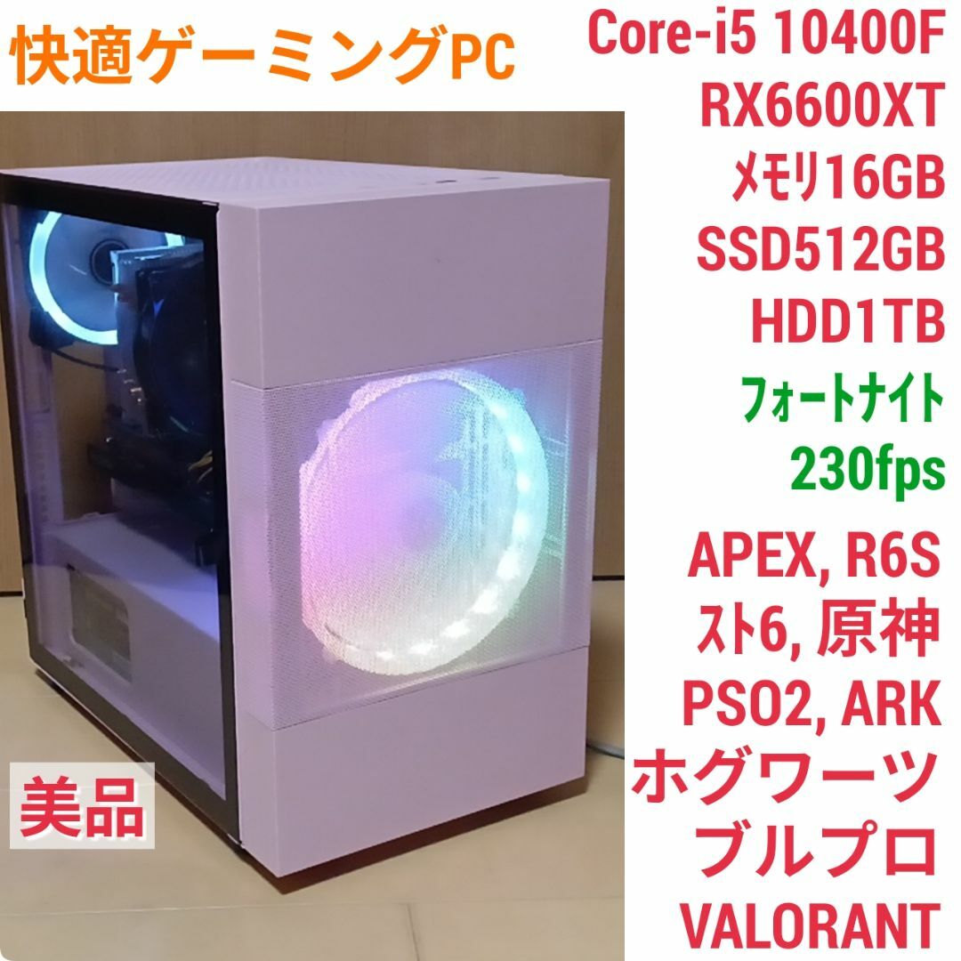 美品 爆速ゲーミングPC Core-i5 RX6600XT メモリ16G SSD