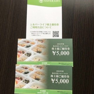 シルバーライフ　株主優待券　10000円分　最新(フード/ドリンク券)