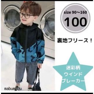 男の子 100 アウター マウンテンパーカー ジャケット フリース 迷彩 韓国(ジャケット/上着)