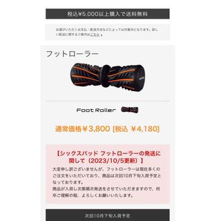 シックスパッド(SIXPAD)のSIXPAD foot roller(トレーニング用品)