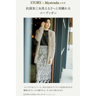 Mystrada - Arpege story アルページュストーリーパール付きローゲージ