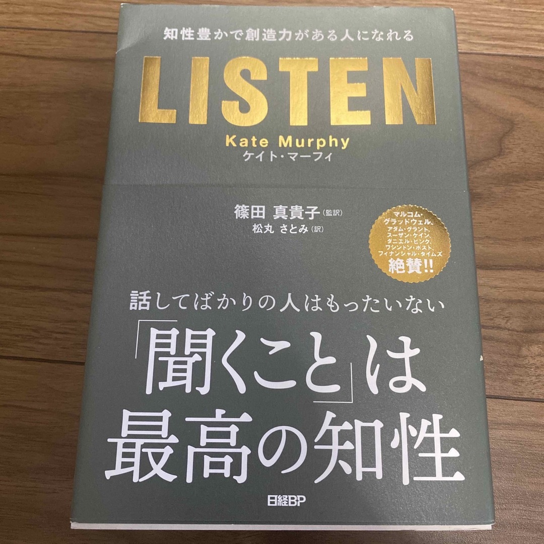 ＬＩＳＴＥＮ 知性豊かで創造力がある人になれる エンタメ/ホビーの本(ビジネス/経済)の商品写真