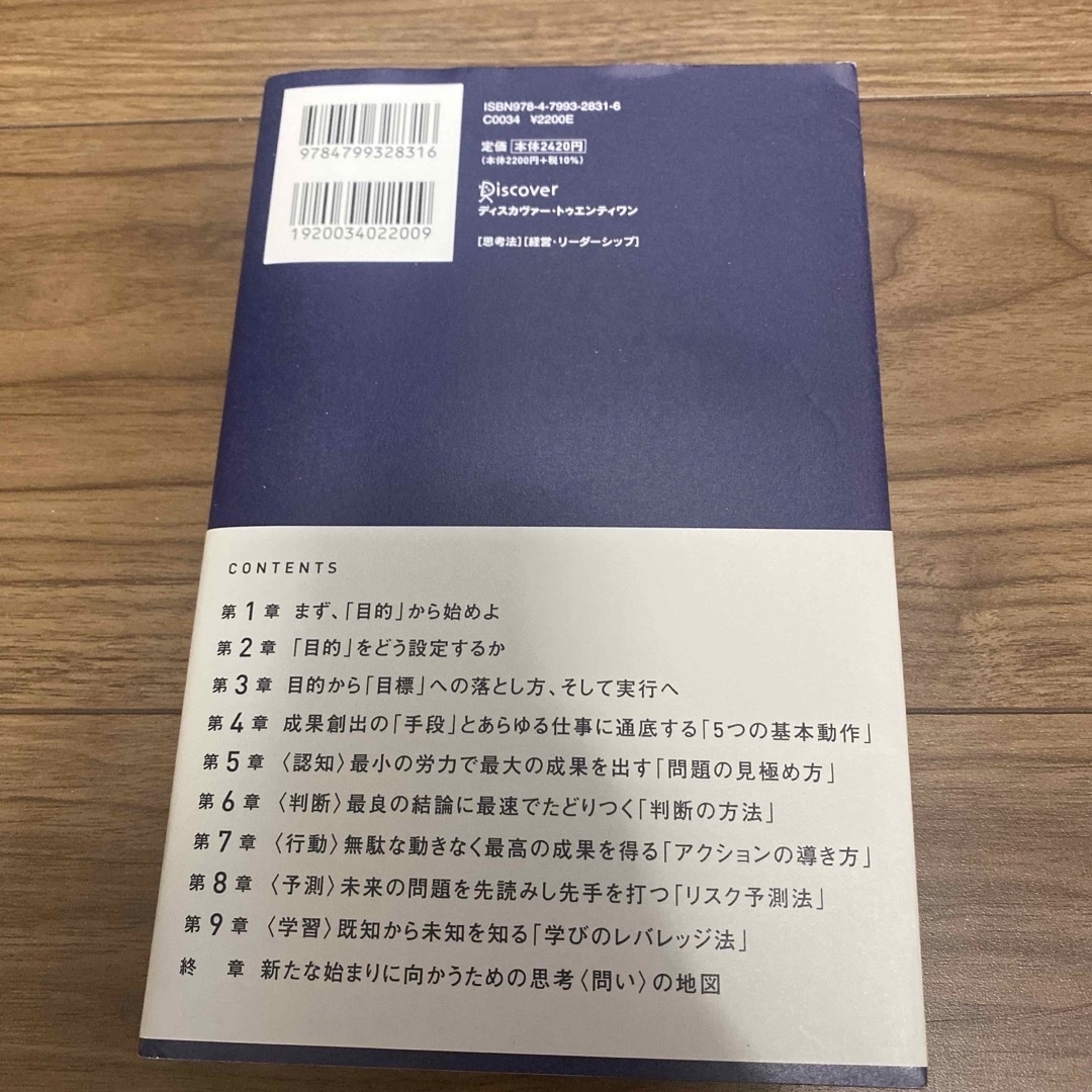 tim0510様専用:目的ドリブンの思考法、プロの思考整理術 エンタメ/ホビーの本(ビジネス/経済)の商品写真