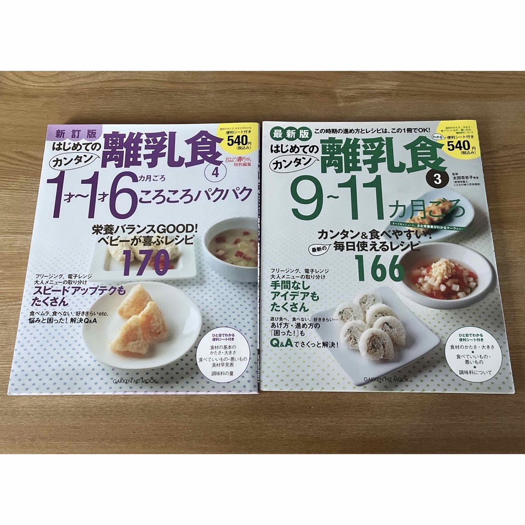 はじめてのカンタン離乳食 1〜4 エンタメ/ホビーの本(料理/グルメ)の商品写真