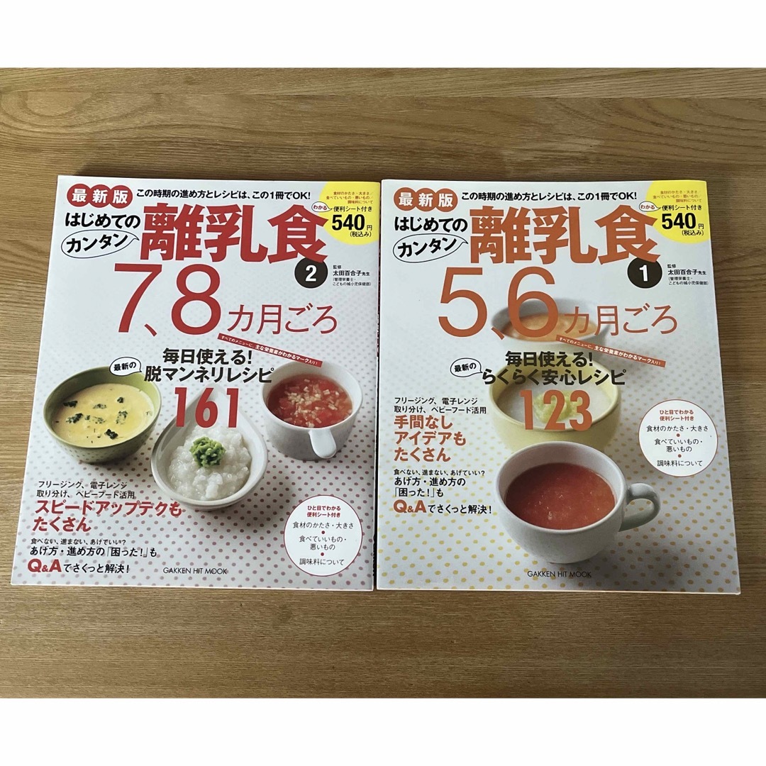 はじめてのカンタン離乳食 1〜4 エンタメ/ホビーの本(料理/グルメ)の商品写真