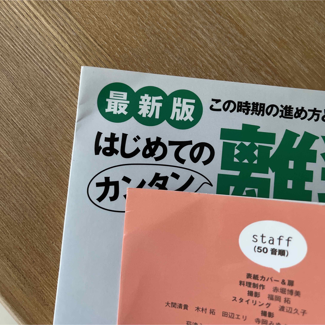 はじめてのカンタン離乳食 1〜4 エンタメ/ホビーの本(料理/グルメ)の商品写真