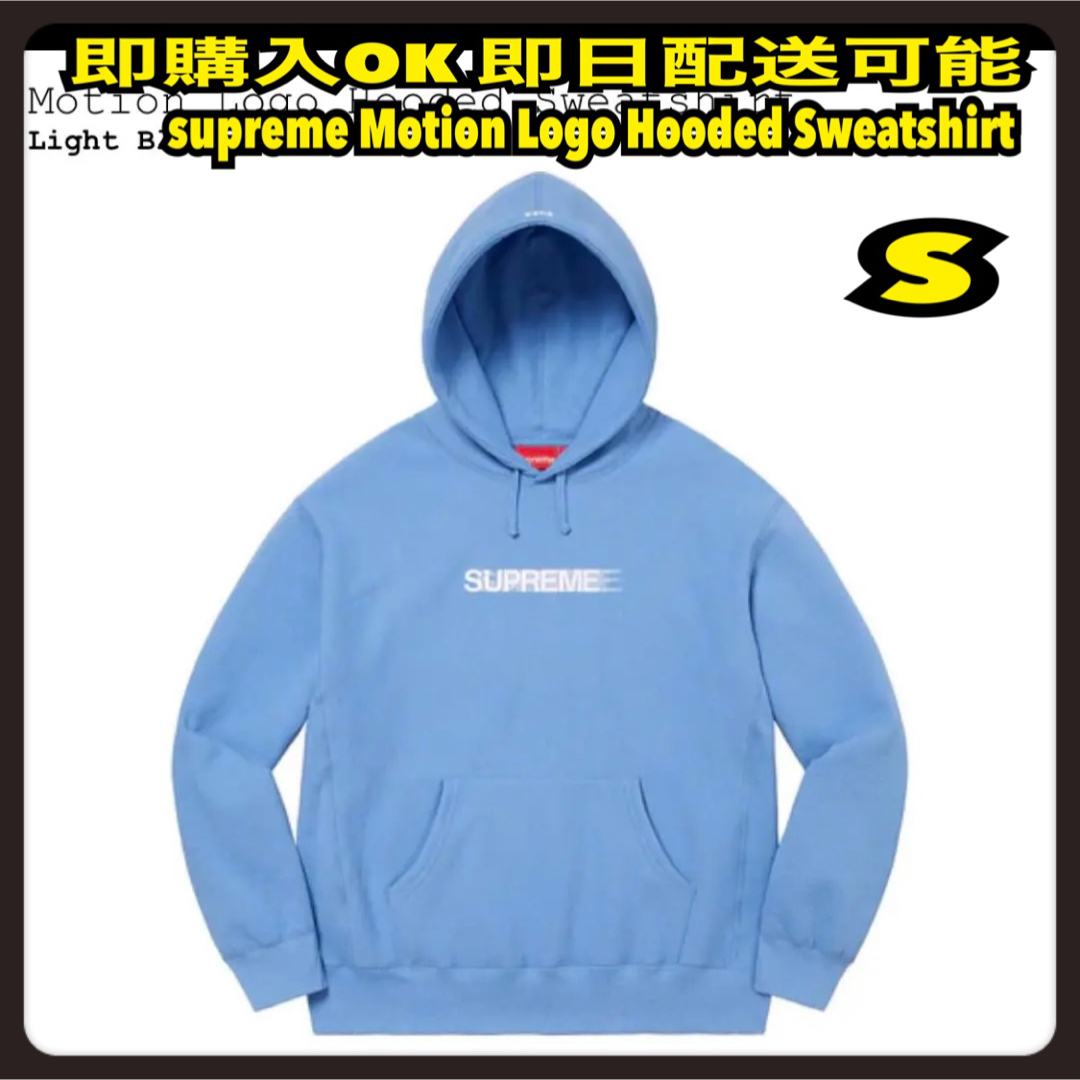 Supreme - S ライトブルー シュプリーム モーションロゴ パーカー