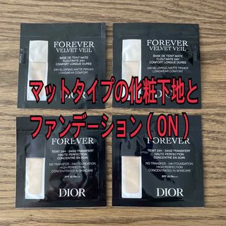 使用一回　DIOR ディオールスキン フォーエヴァー  ベルベット ヴェール