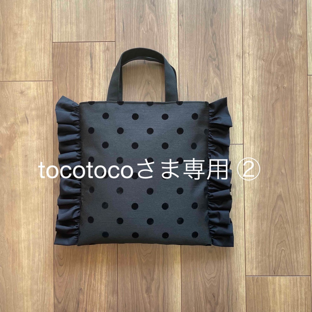 tocotocoさま専用 ② | フリマアプリ ラクマ