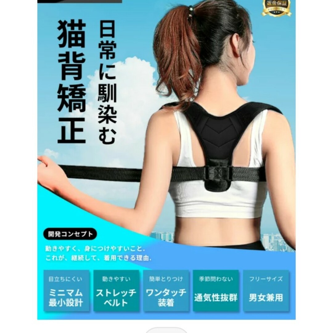 姿勢矯正、猫背矯正ベルト　サポーター コスメ/美容のダイエット(エクササイズ用品)の商品写真