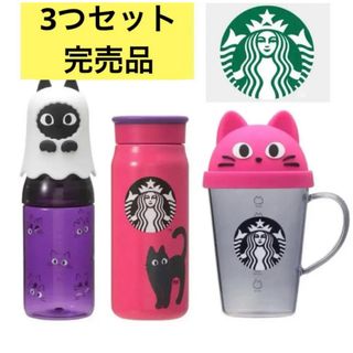 Starbucks - 3点セット スタバ ハロウィン 2023 新品未使用の通販|ラクマ