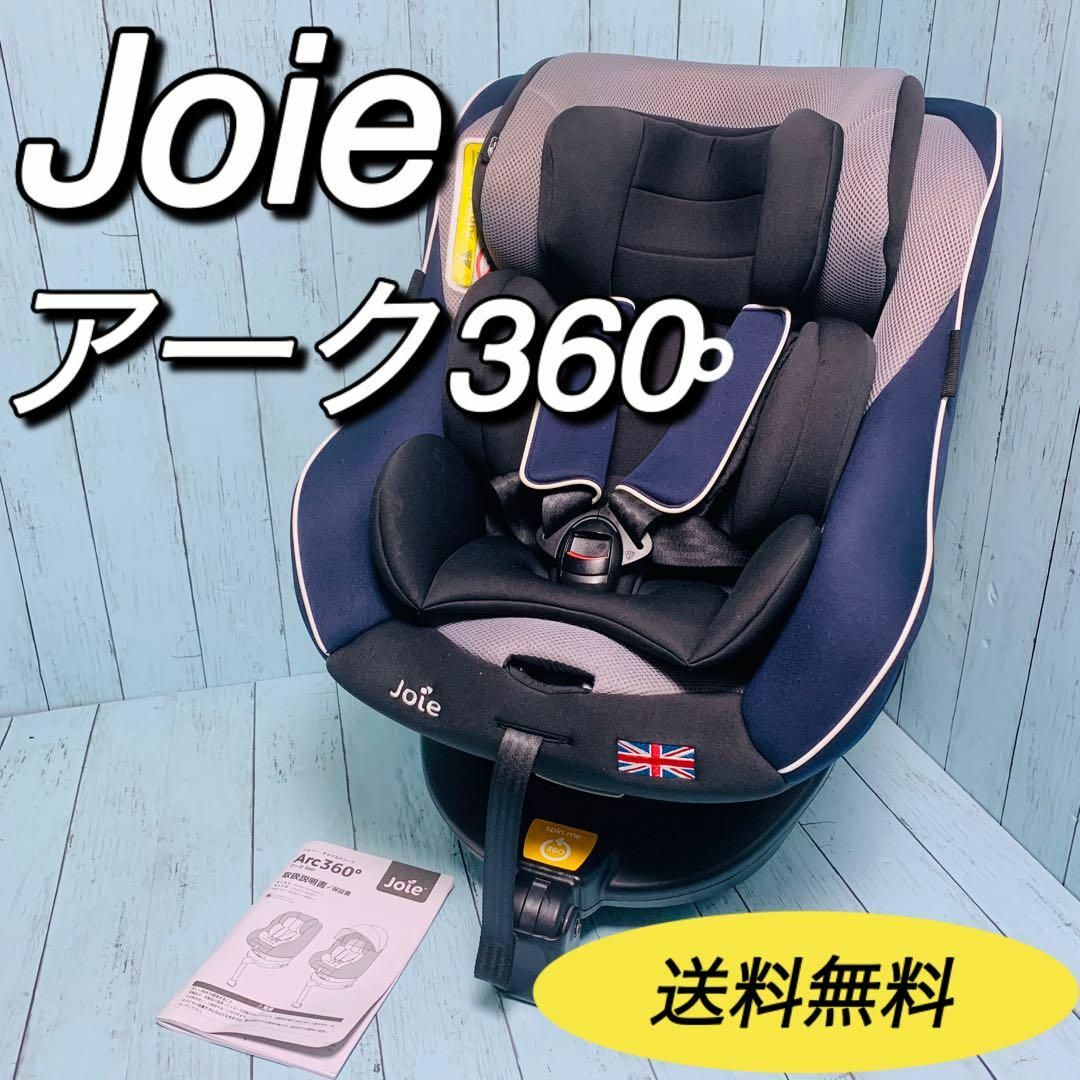 カトージ ジョイー アーク360° ISOFIX Joie arc 360