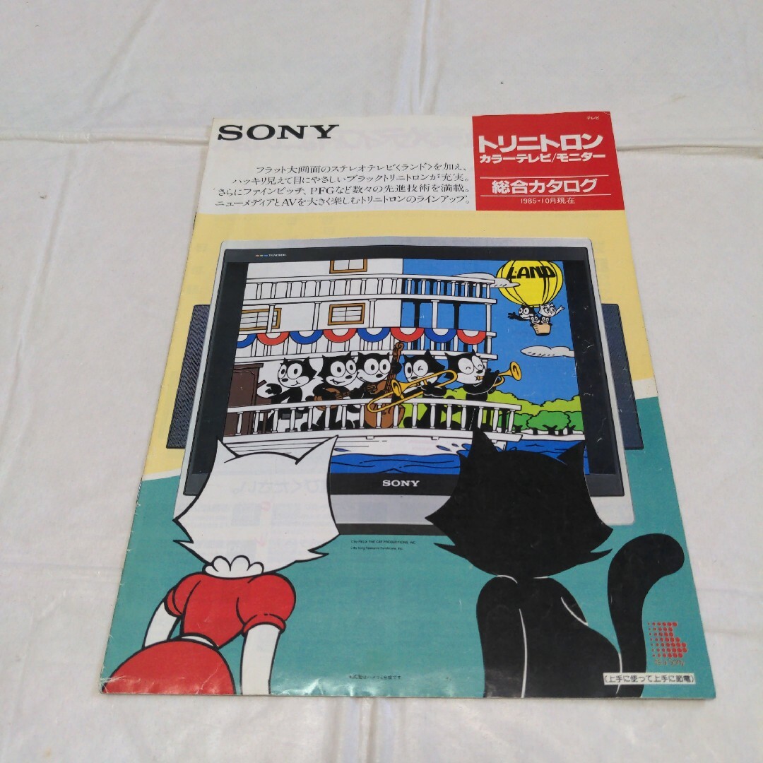 当時物 SONY ソニー トリニトロン カタログ/テレビ モニター 当時物 SONY ソニー トリニトロン カタログ/テレビ モニター