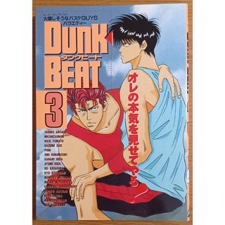 SLAM DUNK スラムダンクBL系同人誌 「DUNK BEAT」3号(ボーイズラブ(BL))