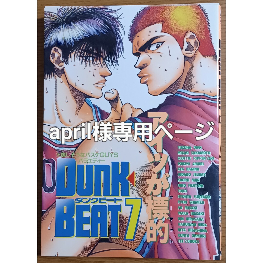 SLAM DUNK スラムダンクBL系同人誌 「DUNK BEAT」7号の通販 by ねー