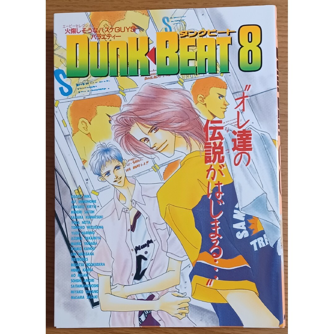 SLAM DUNK スラムダンクBL系同人誌 「DUNK BEAT」7号 エンタメ/ホビーの漫画(ボーイズラブ(BL))の商品写真