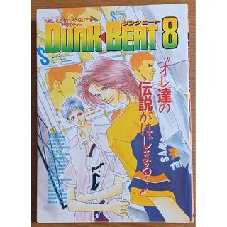 SLAM DUNK スラムダンクBL系同人誌 「DUNK BEAT」8号(ボーイズラブ(BL))